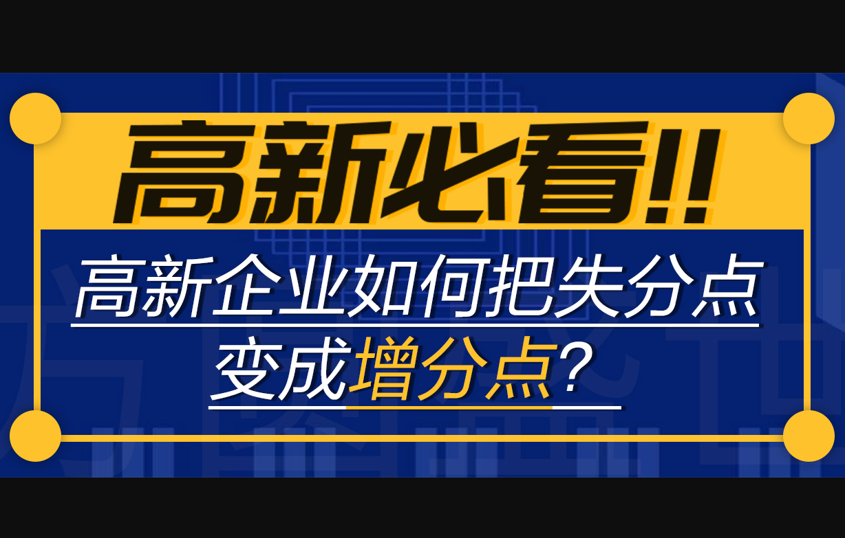 高新技術(shù)企業(yè)認(rèn)定